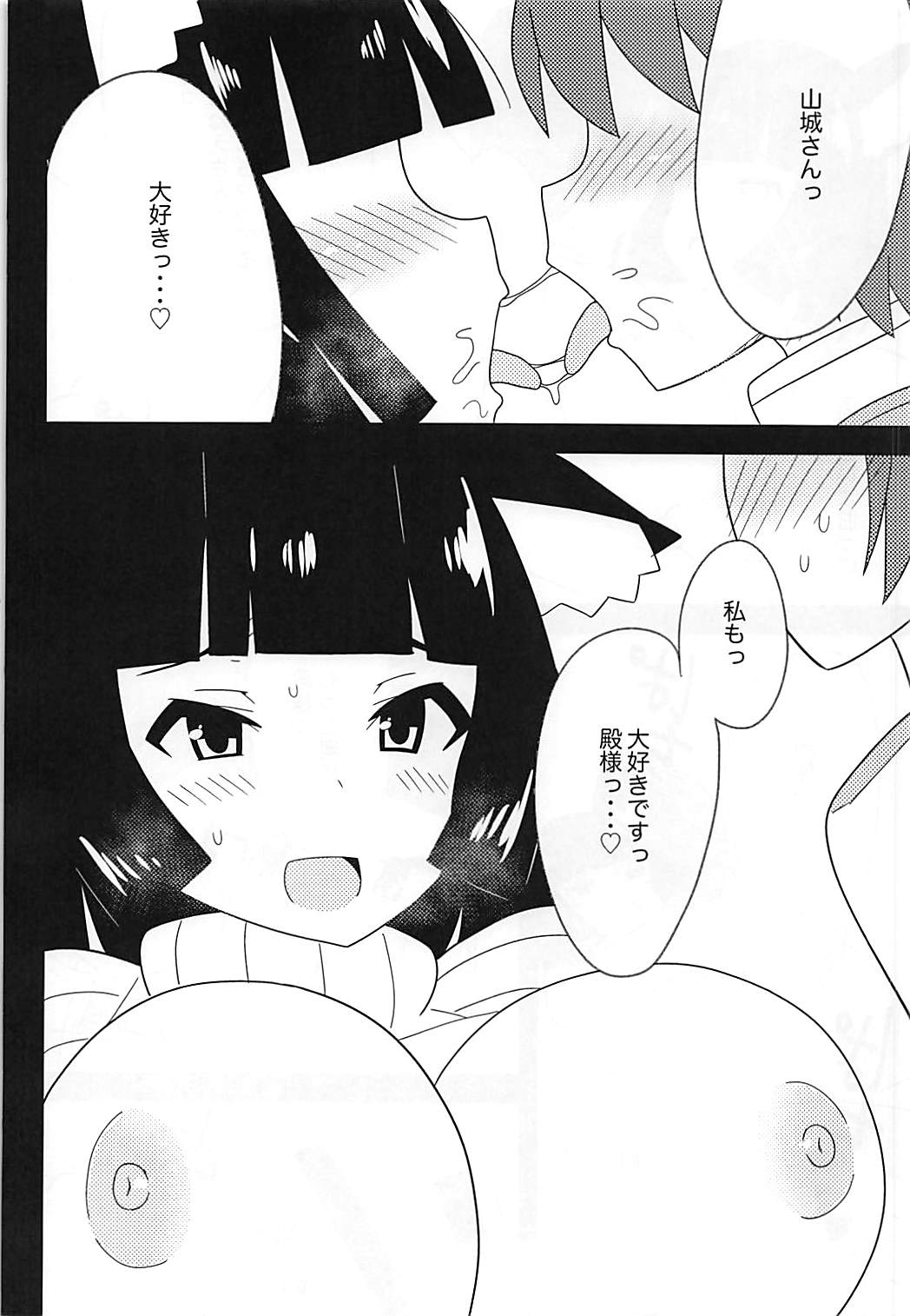 ニットを着た山城さんと生でえっちしたい！ 17ページ