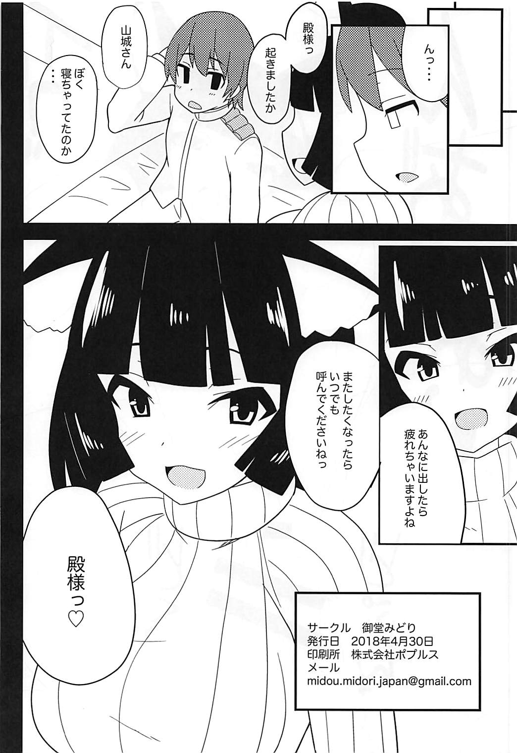 ニットを着た山城さんと生でえっちしたい！ 21ページ