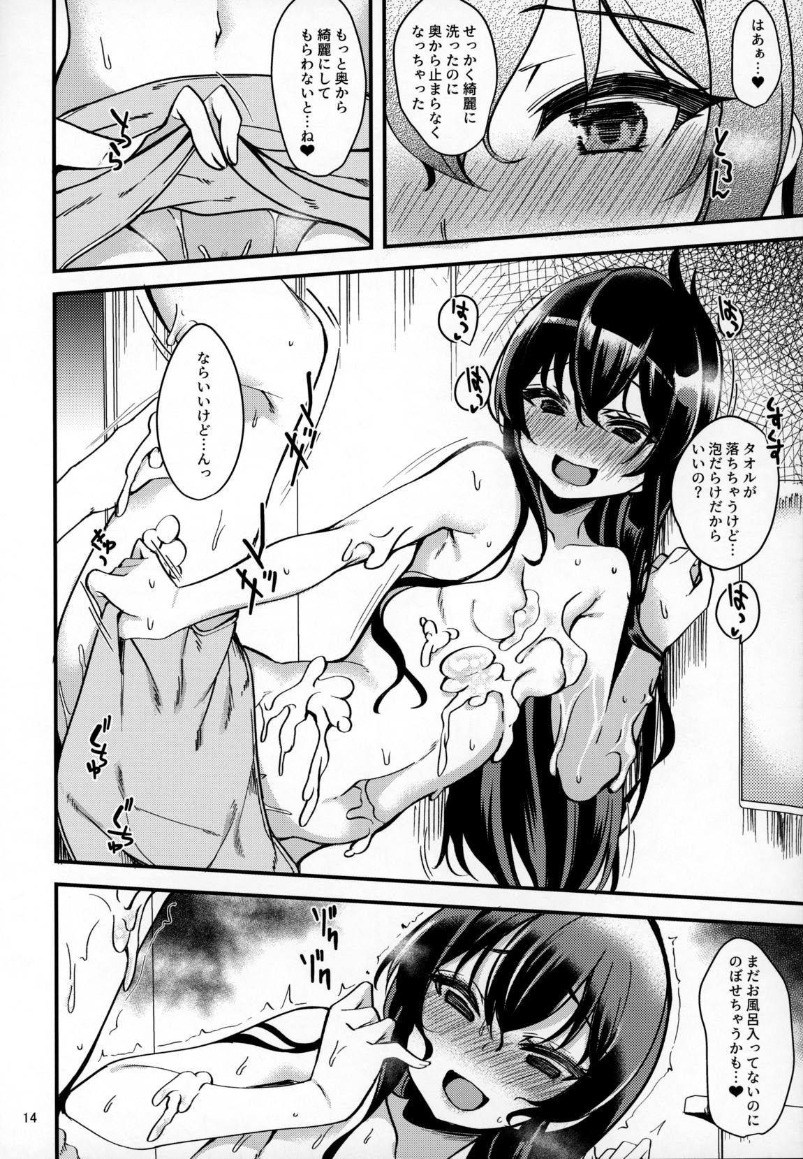 的場梨沙のイメージビデオ体験記-新婚編- 13ページ
