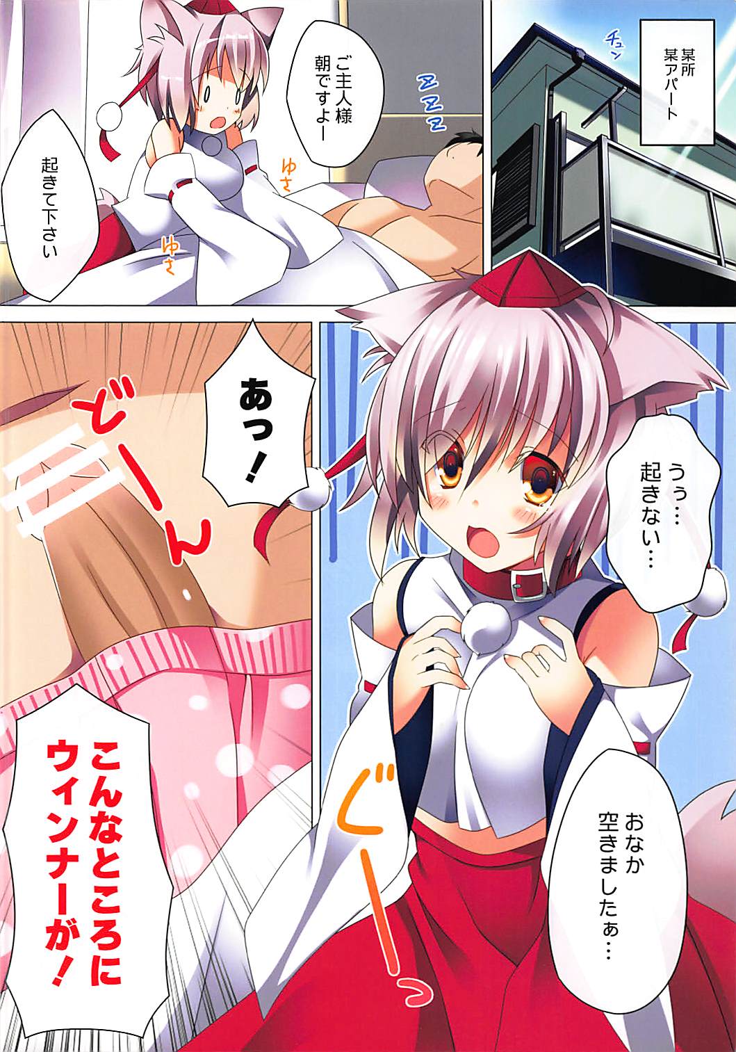 犬走椛のペットな生活 2ページ