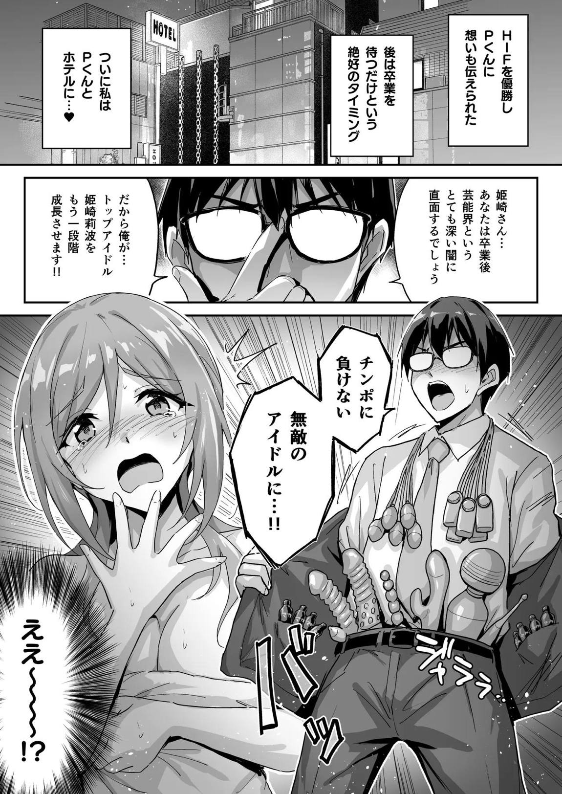 俺の莉波を守護る方法 2ページ