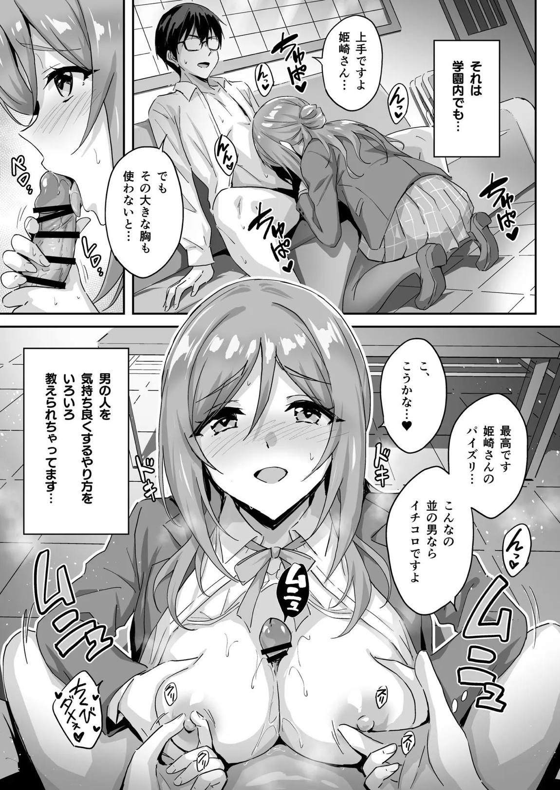 俺の莉波を守護る方法 4ページ