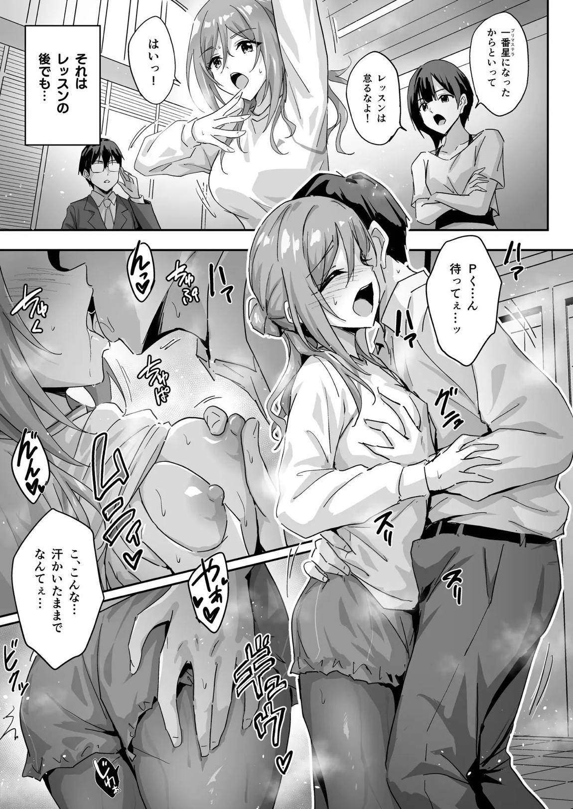 俺の莉波を守護る方法 8ページ