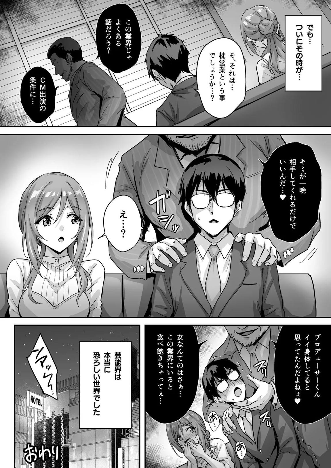 俺の莉波を守護る方法 23ページ