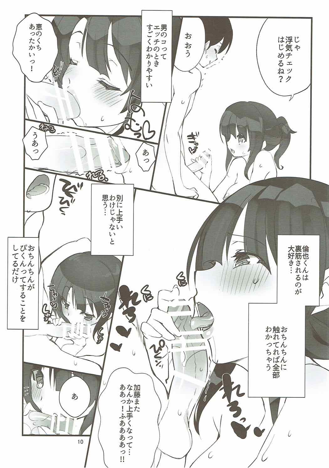 フツカノはヲタカレのメガネをとる。３ 9ページ
