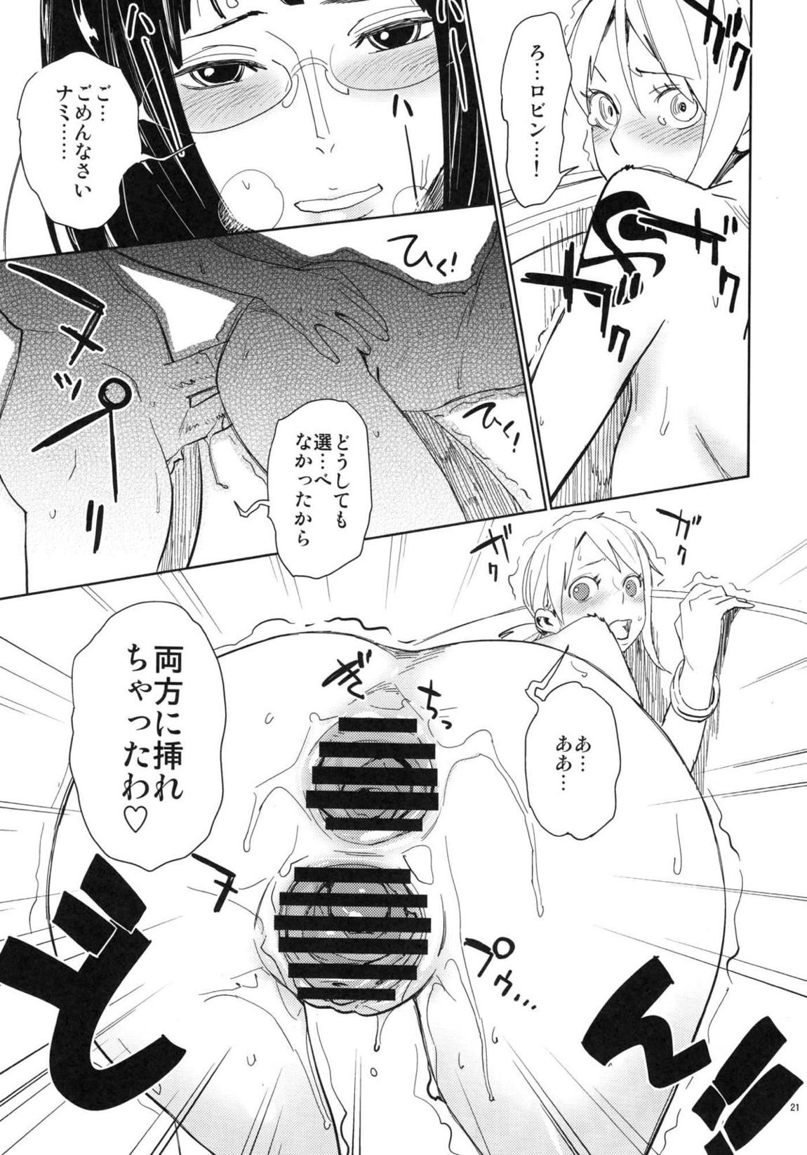 ちょっと待ってと言われたって 20ページ