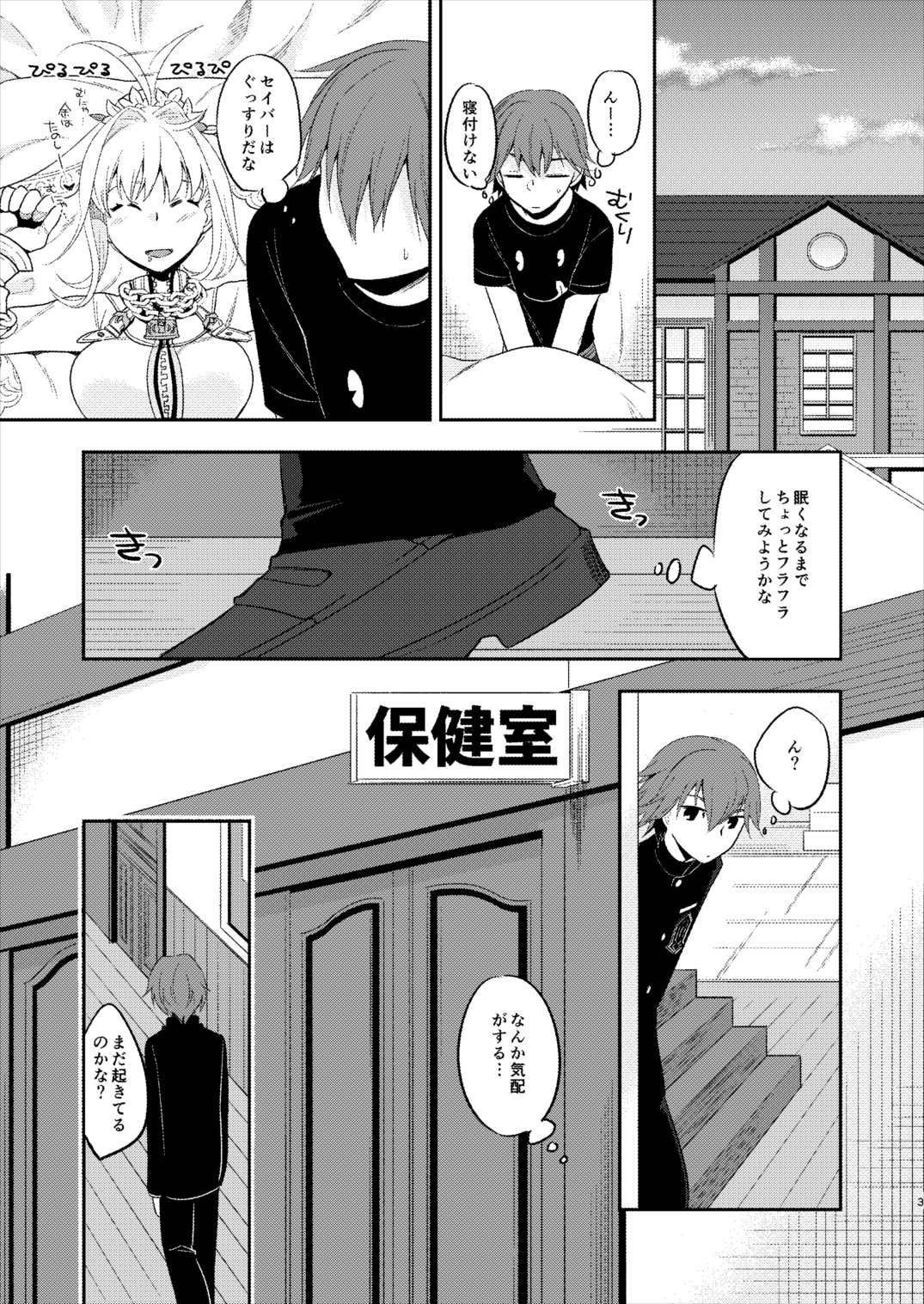 もう１つのsecretgarden 3ページ