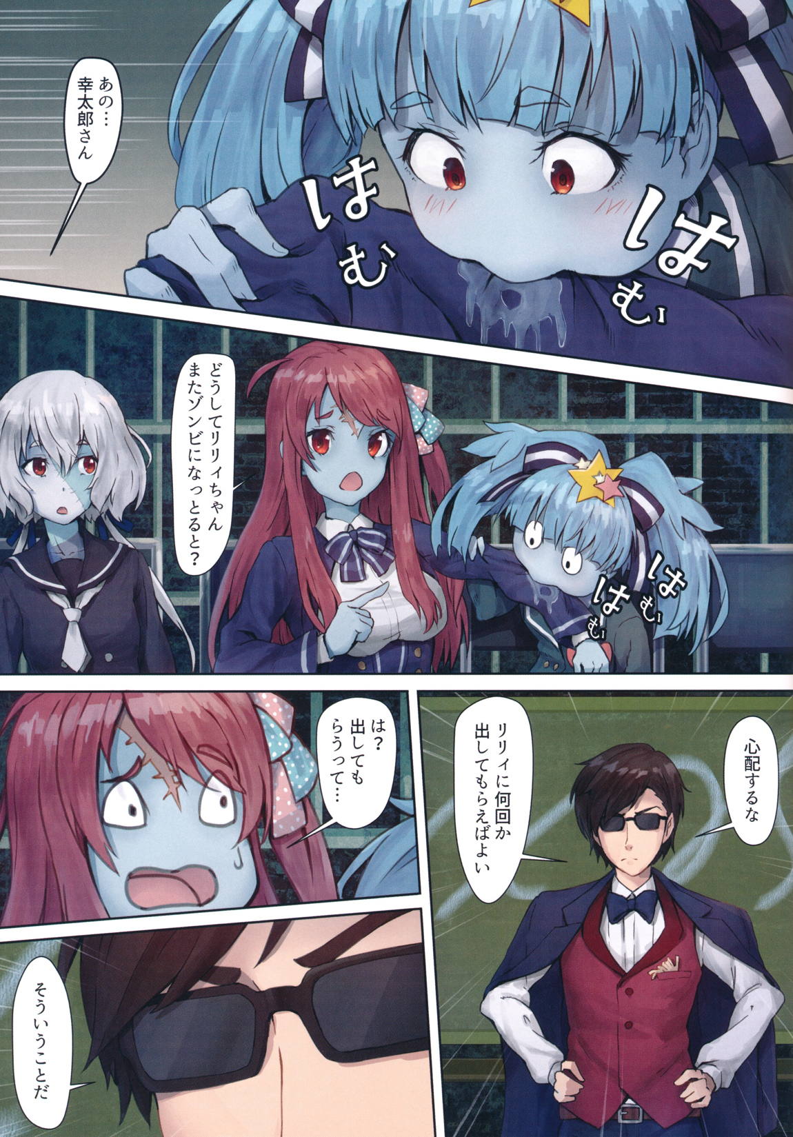 星川リリィ：マサオサガ 2ページ