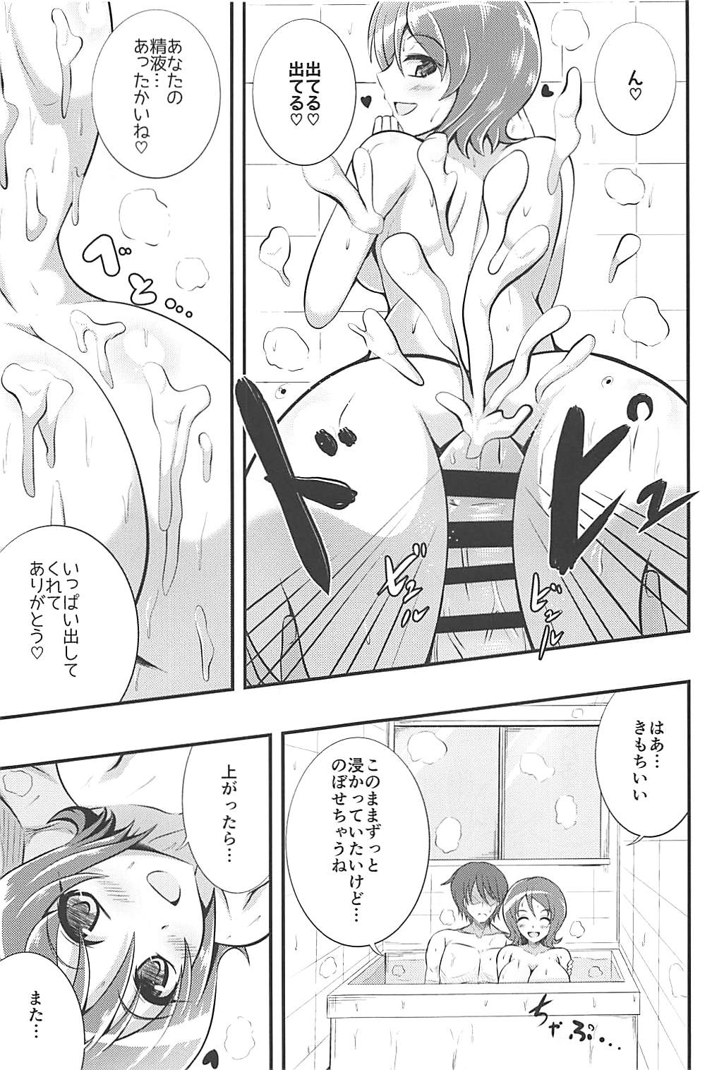 ゆうゆうですよ! 10ページ