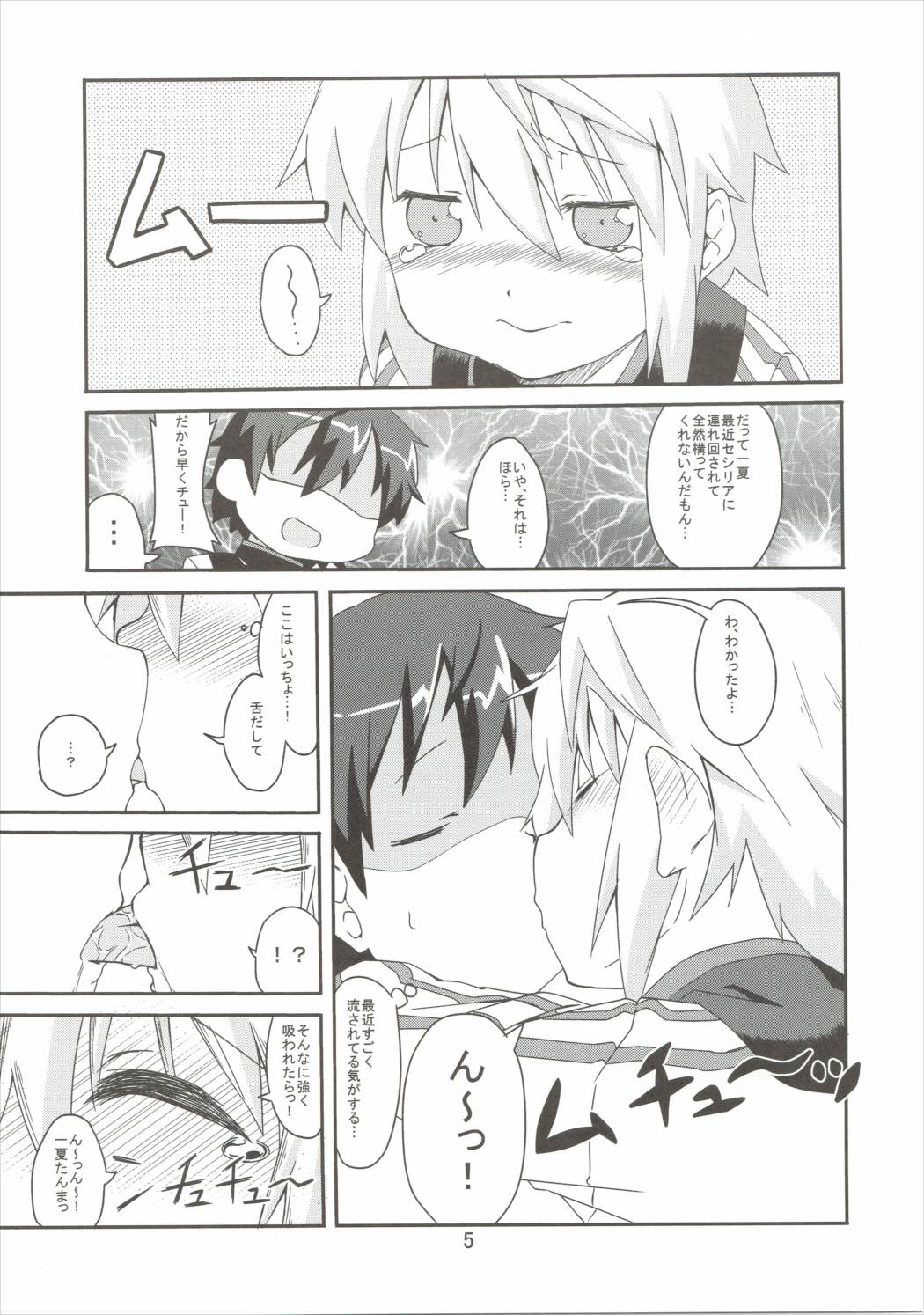 おいでませっシャルロッ党 4ページ