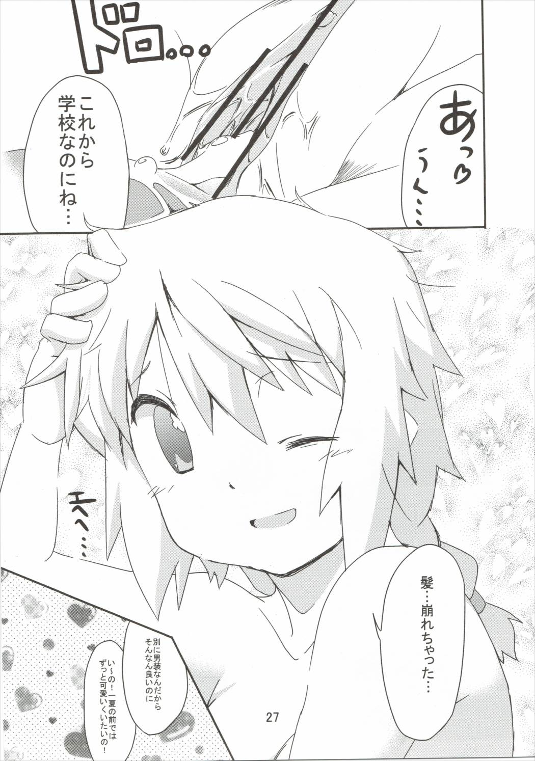 おいでませっシャルロッ党 26ページ