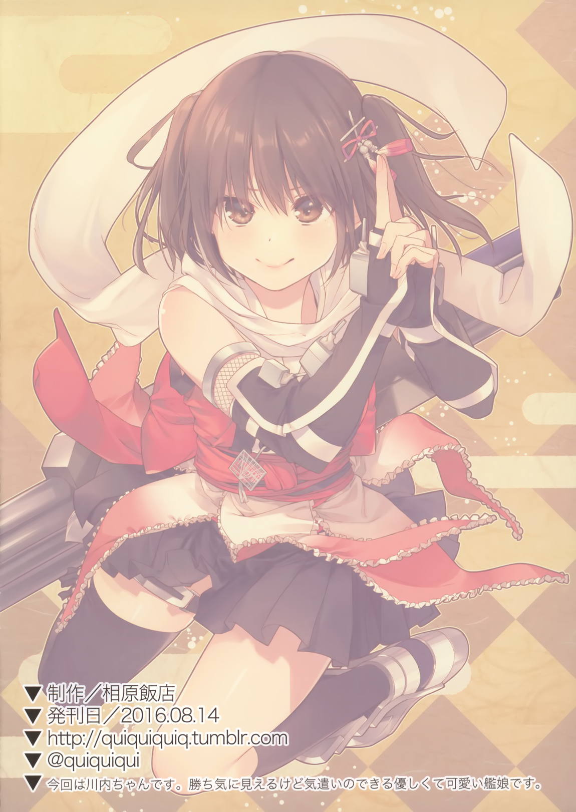 川内ちゃんとおニンニン!の巻 2ページ