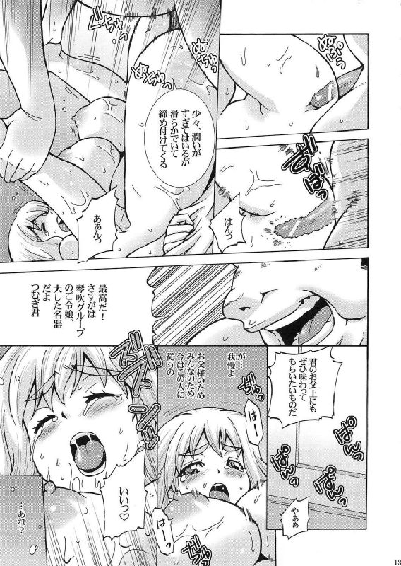 つむぎスネイク 13ページ
