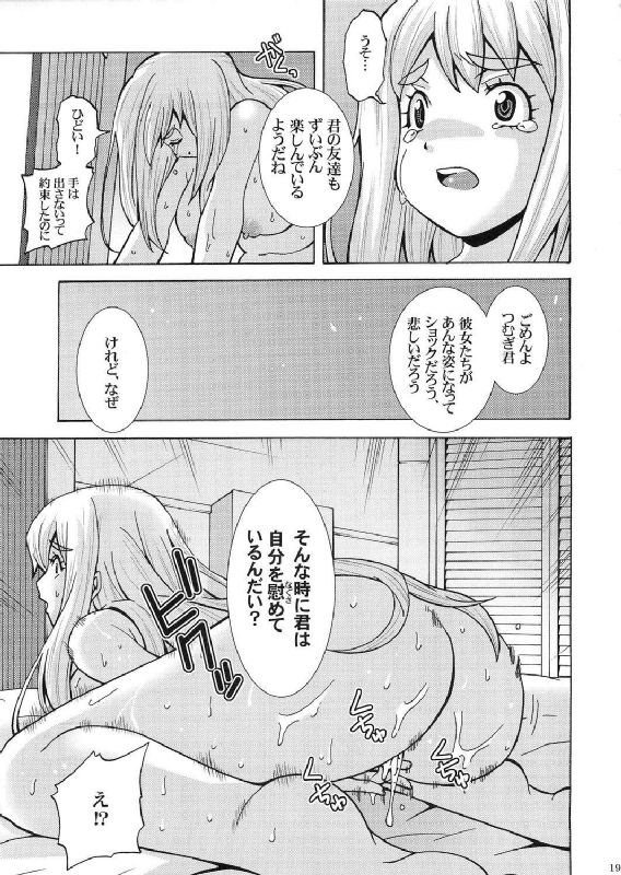 つむぎスネイク 19ページ