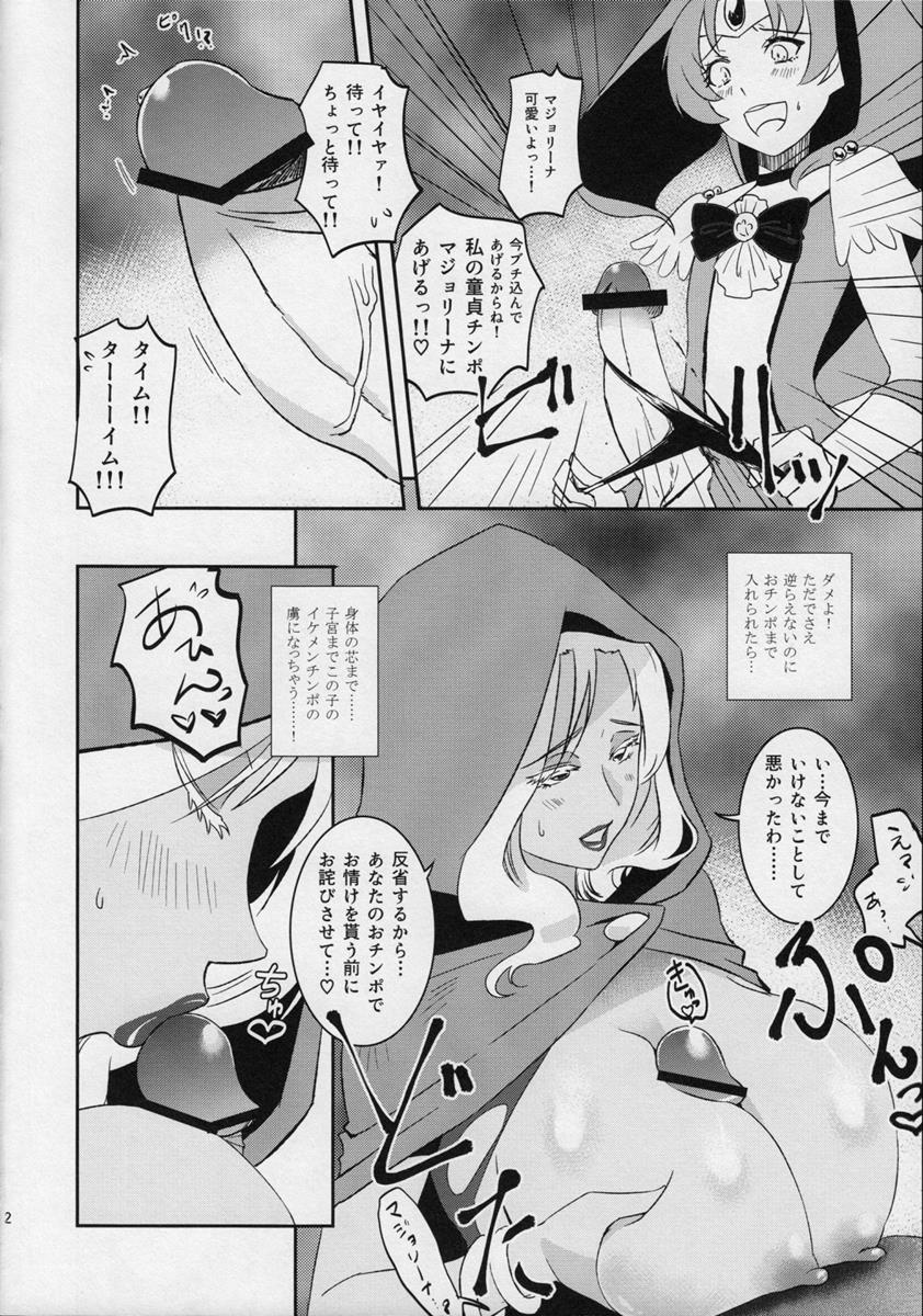 日朝だぞ! 加減しろ!!! 11ページ