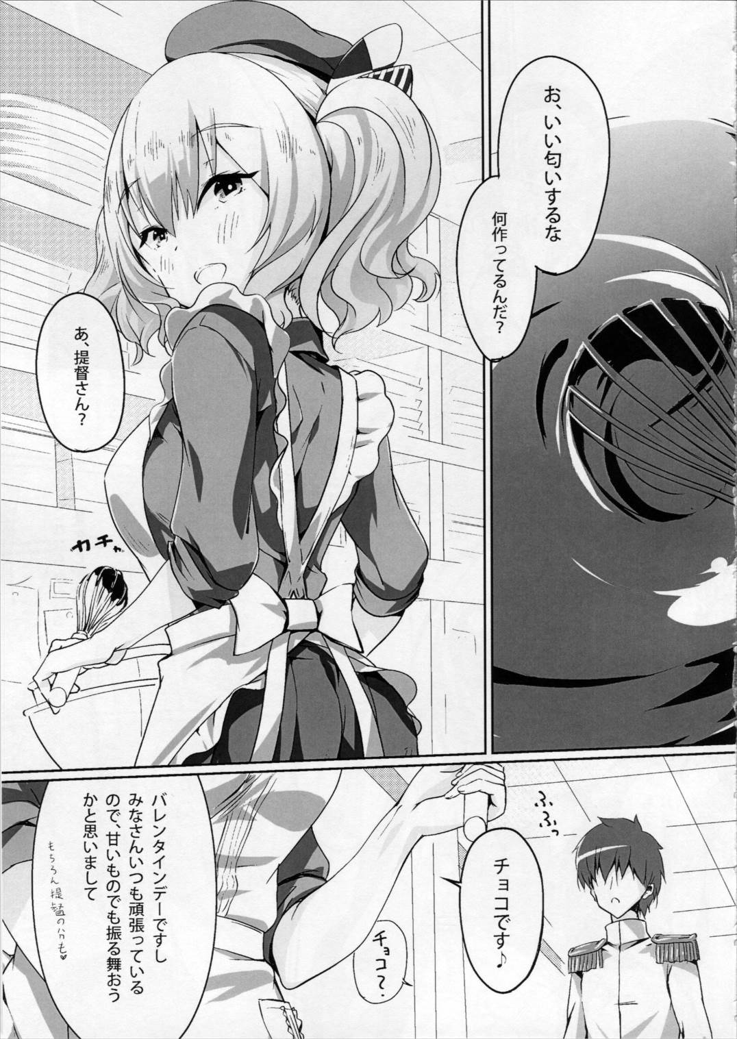 鹿島とぱっこぱこ 4ページ