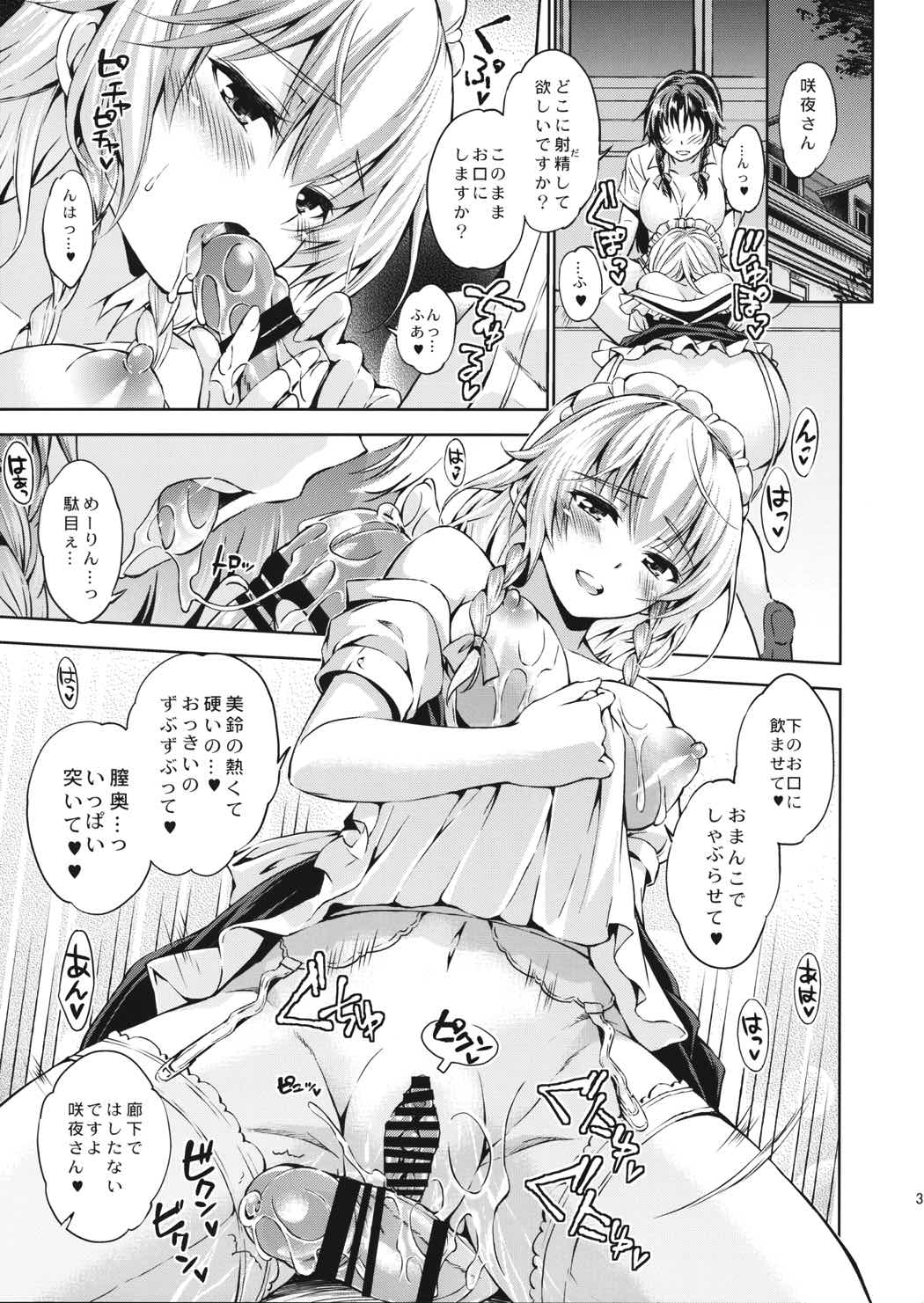 My keeper 3ページ