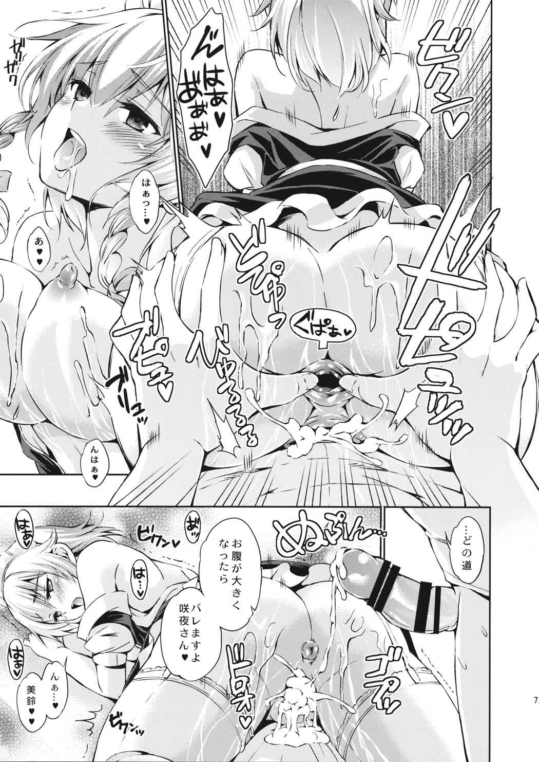 My keeper 7ページ