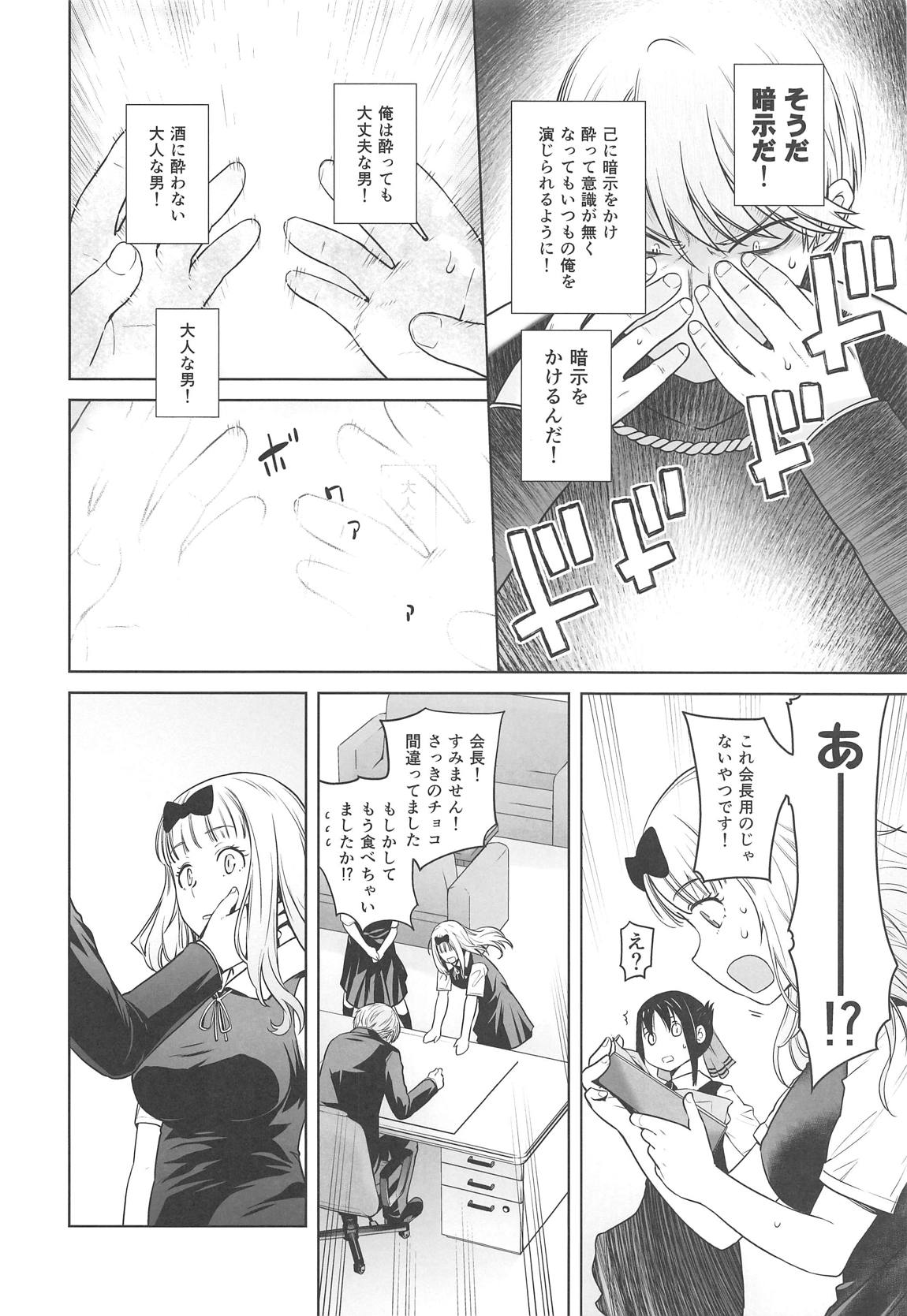会長は覚えてない！ 5ページ