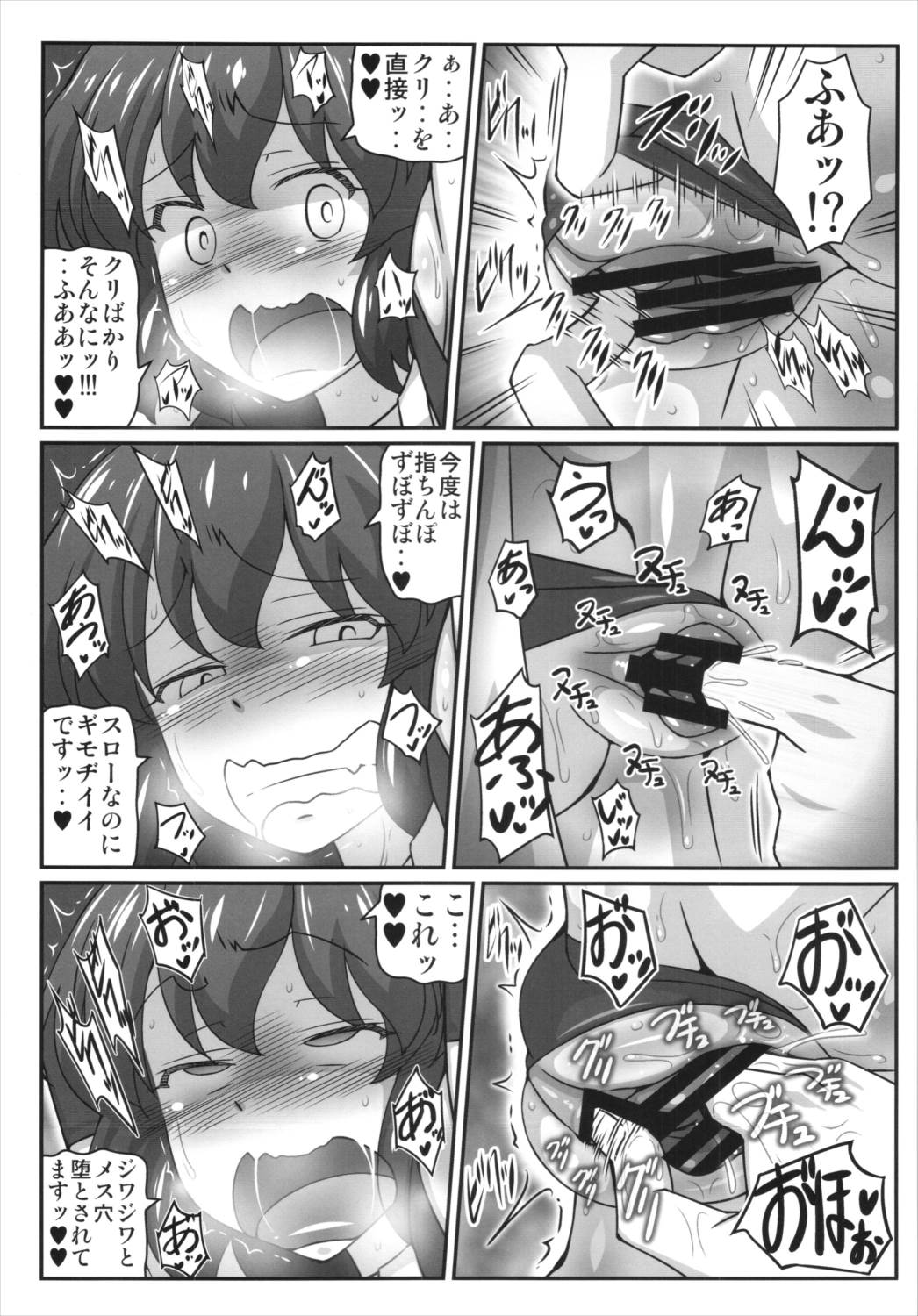 ビッチスポイラー4 6ページ