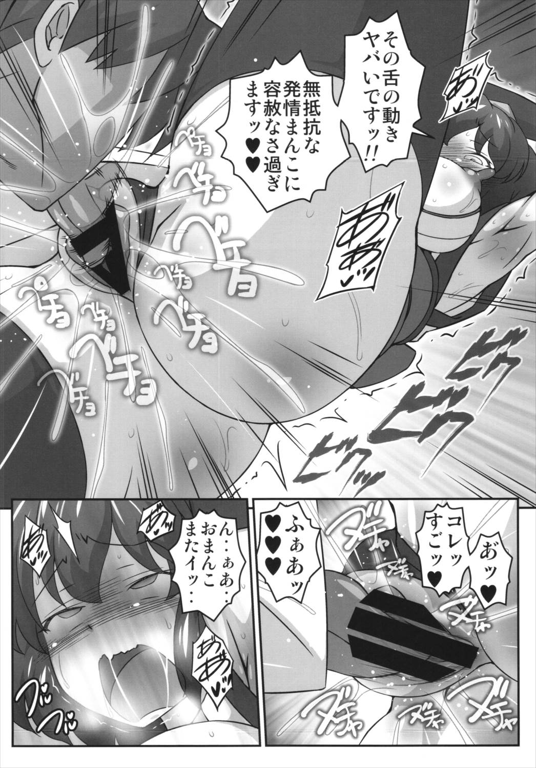 ビッチスポイラー4 11ページ