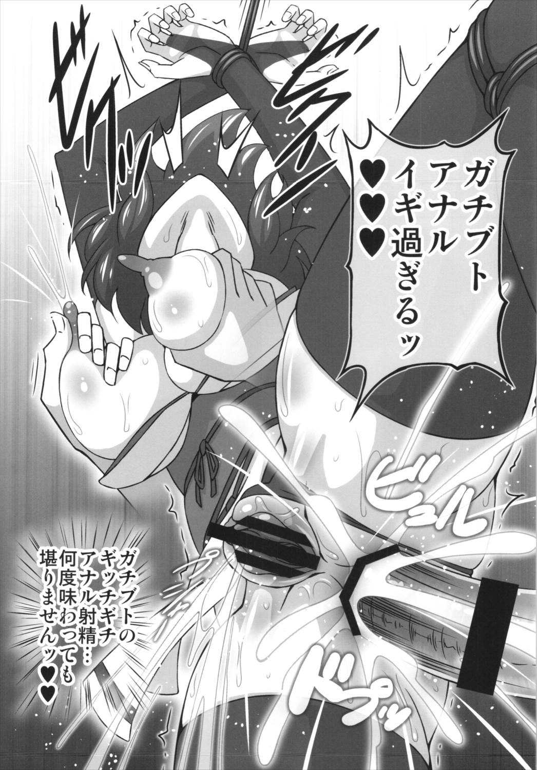 ビッチスポイラー4 18ページ