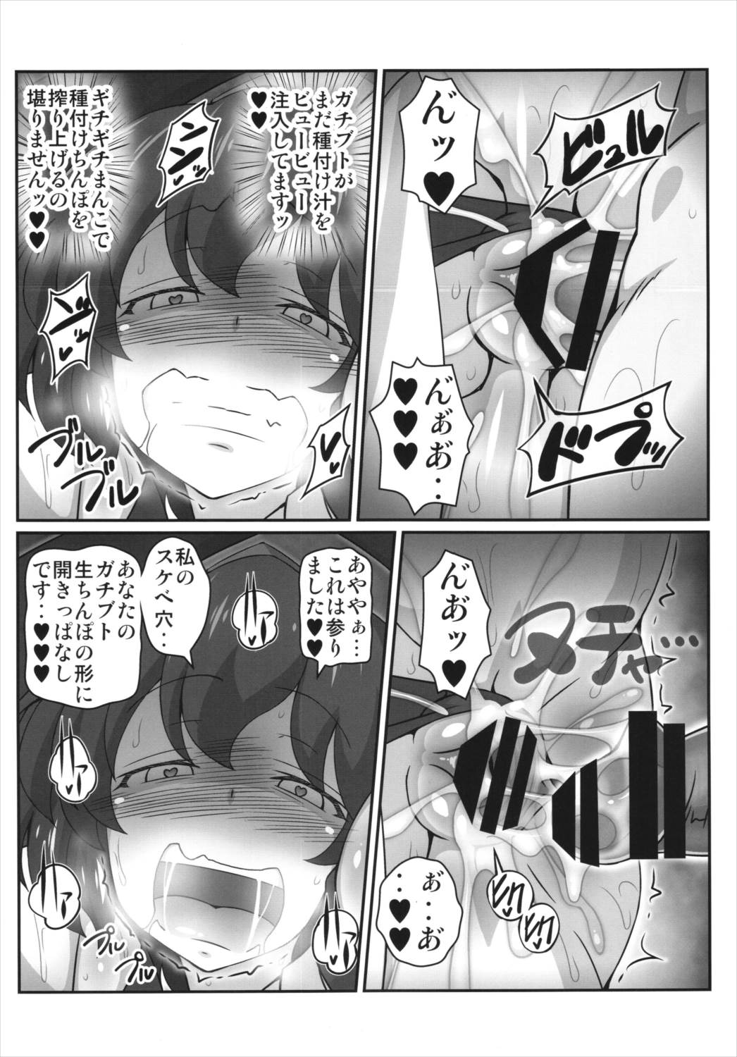 ビッチスポイラー4 23ページ