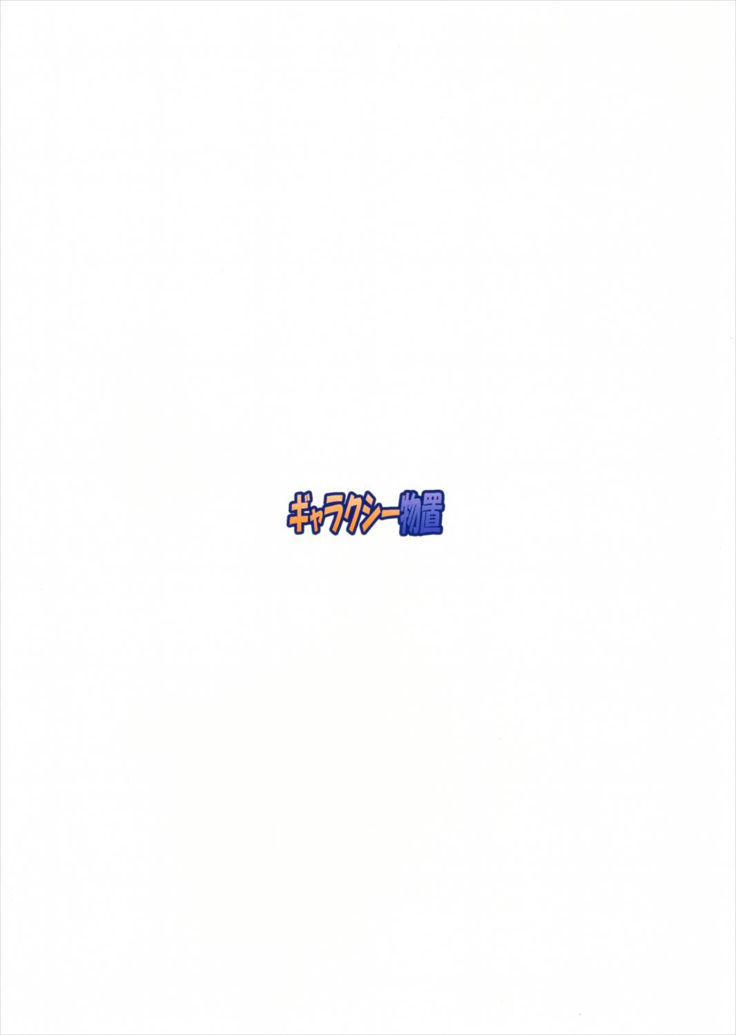 ビッチスポイラー4 26ページ