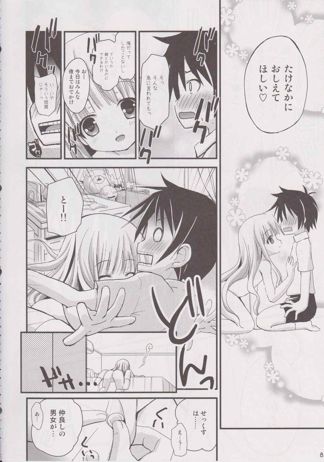 おしえてせっくす 7ページ