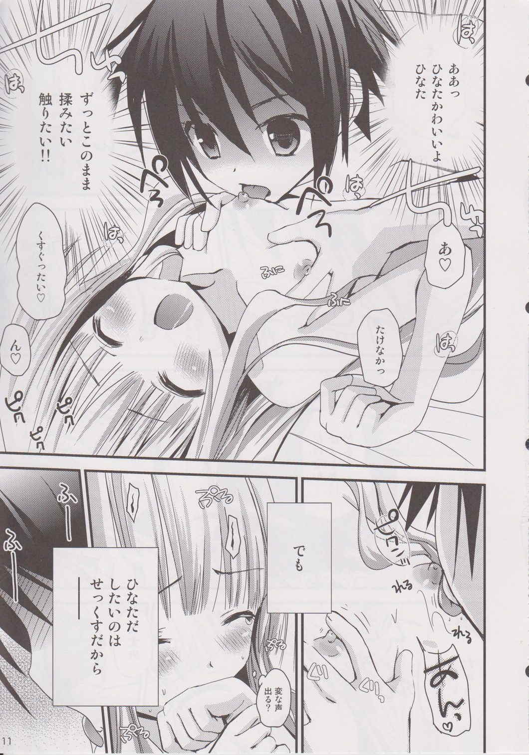 おしえてせっくす 10ページ