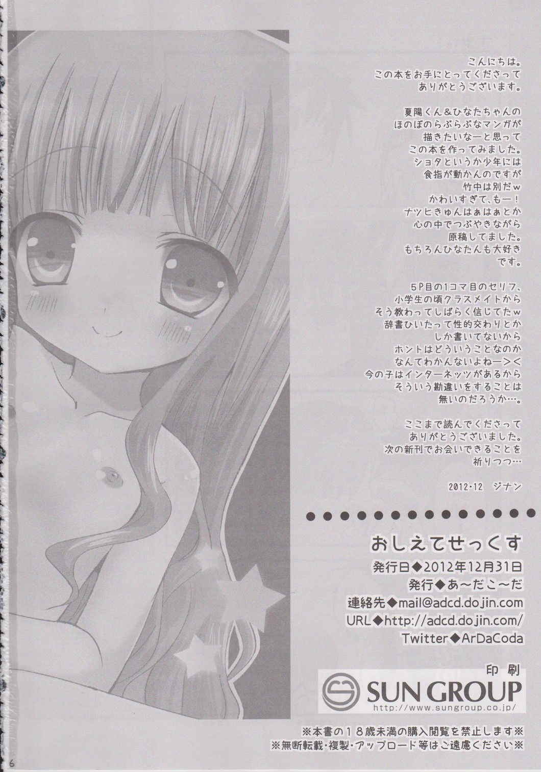 おしえてせっくす 25ページ
