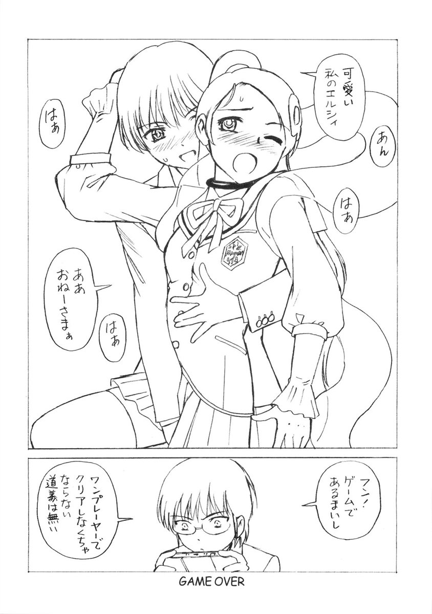 2Dネ申のみぞ知るセカイ 24ページ