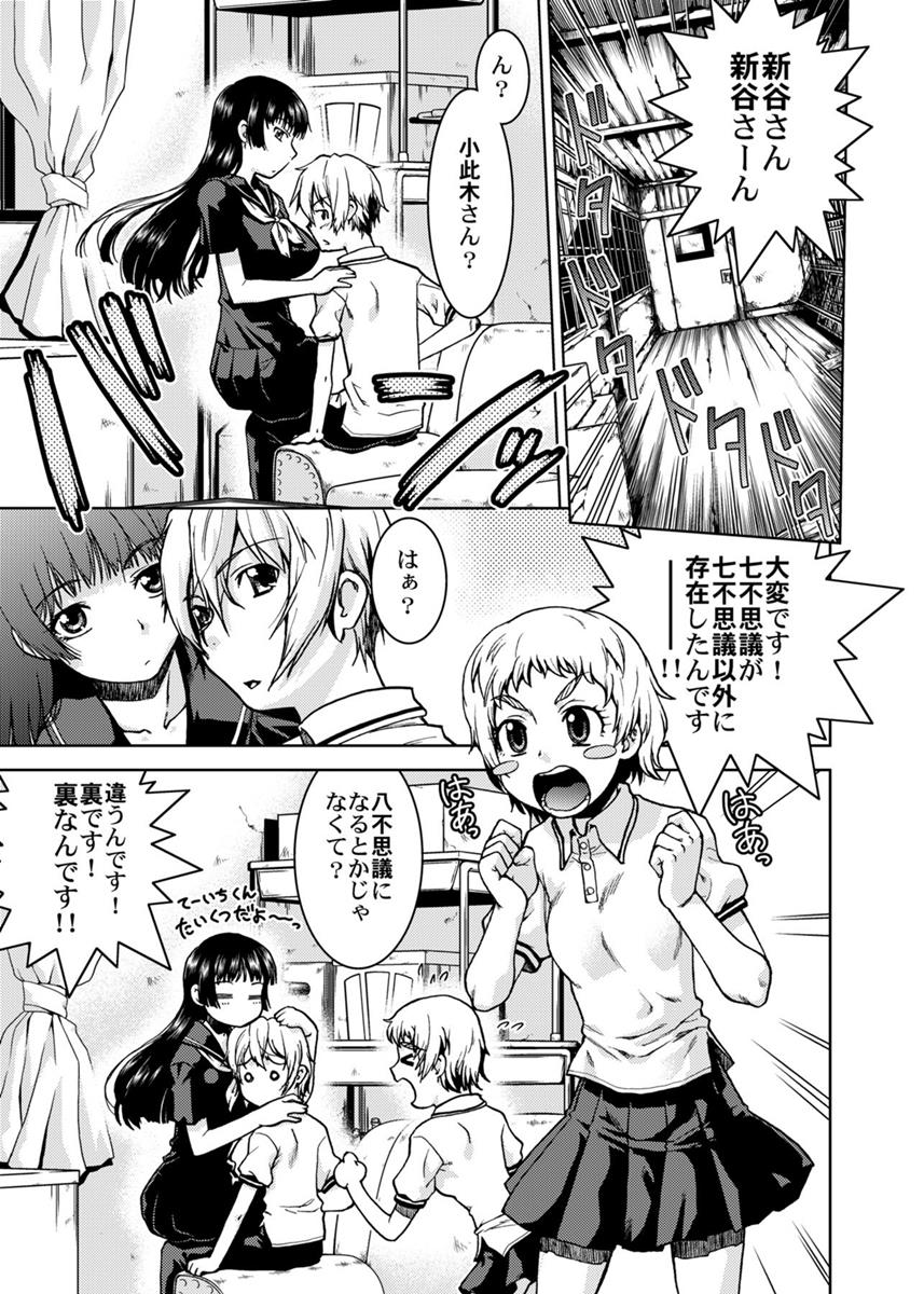 学校の猥談 3ページ