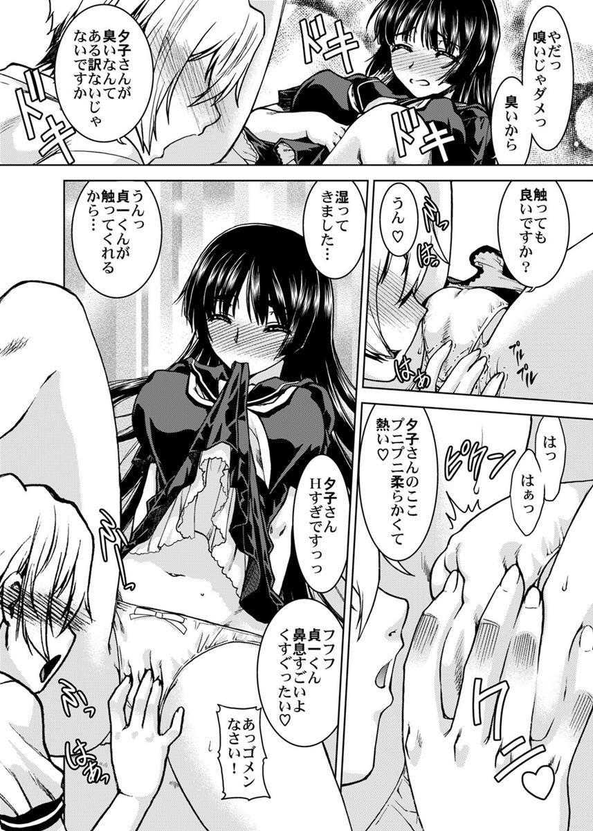 学校の猥談 18ページ