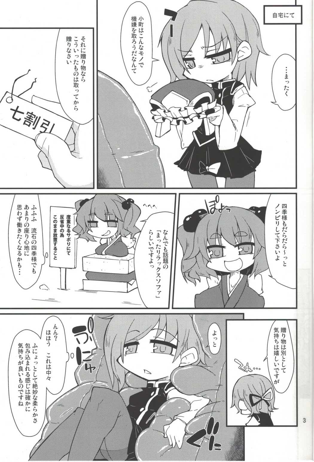 映姫様を駄目にするソファ 2ページ
