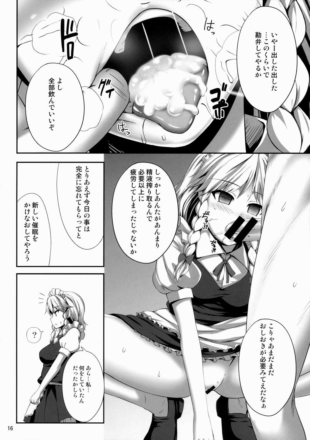 十六夜咲夜催眠本 15ページ