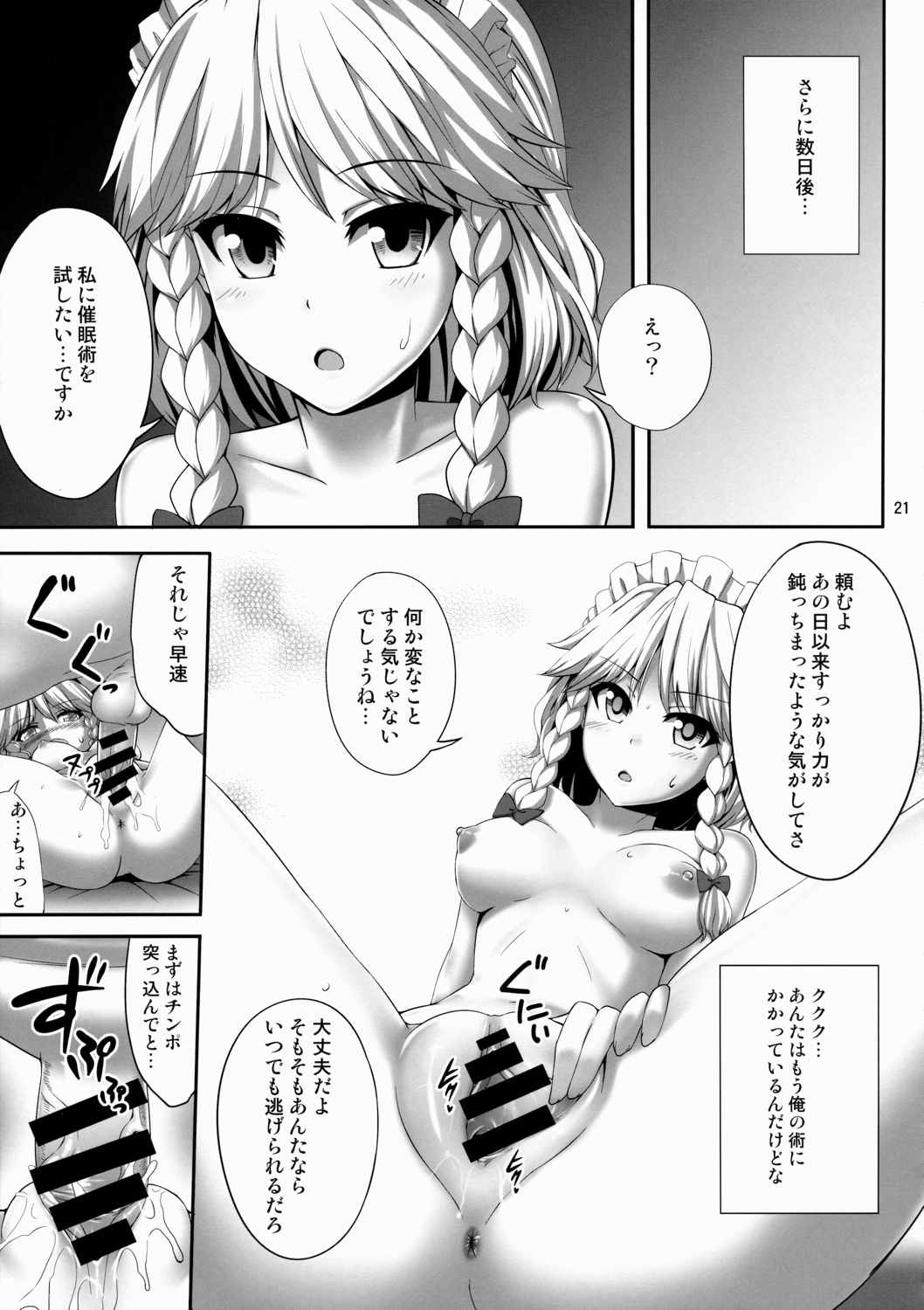 十六夜咲夜催眠本 20ページ