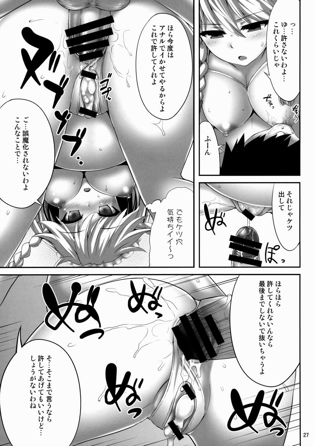 十六夜咲夜催眠本 26ページ