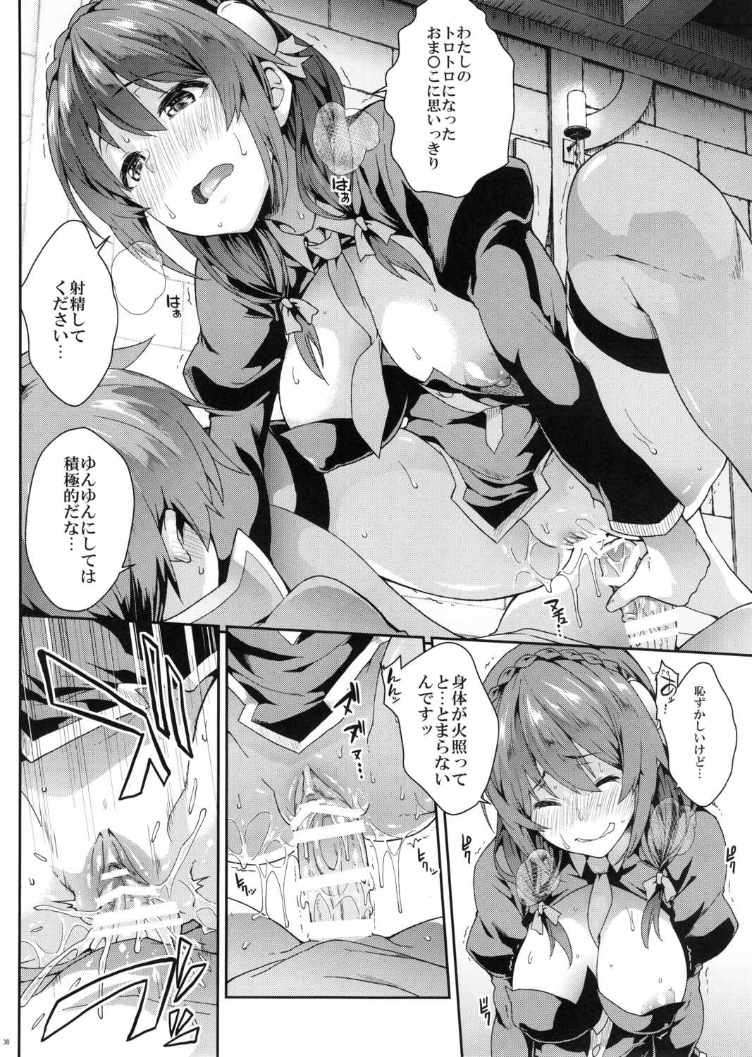 この悦楽すごくないですか？ 7ページ