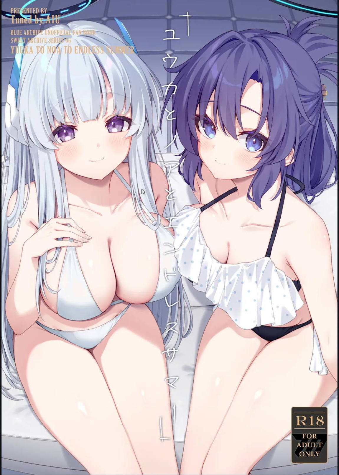 ユウカとノアとエンドレスサマー 1ページ