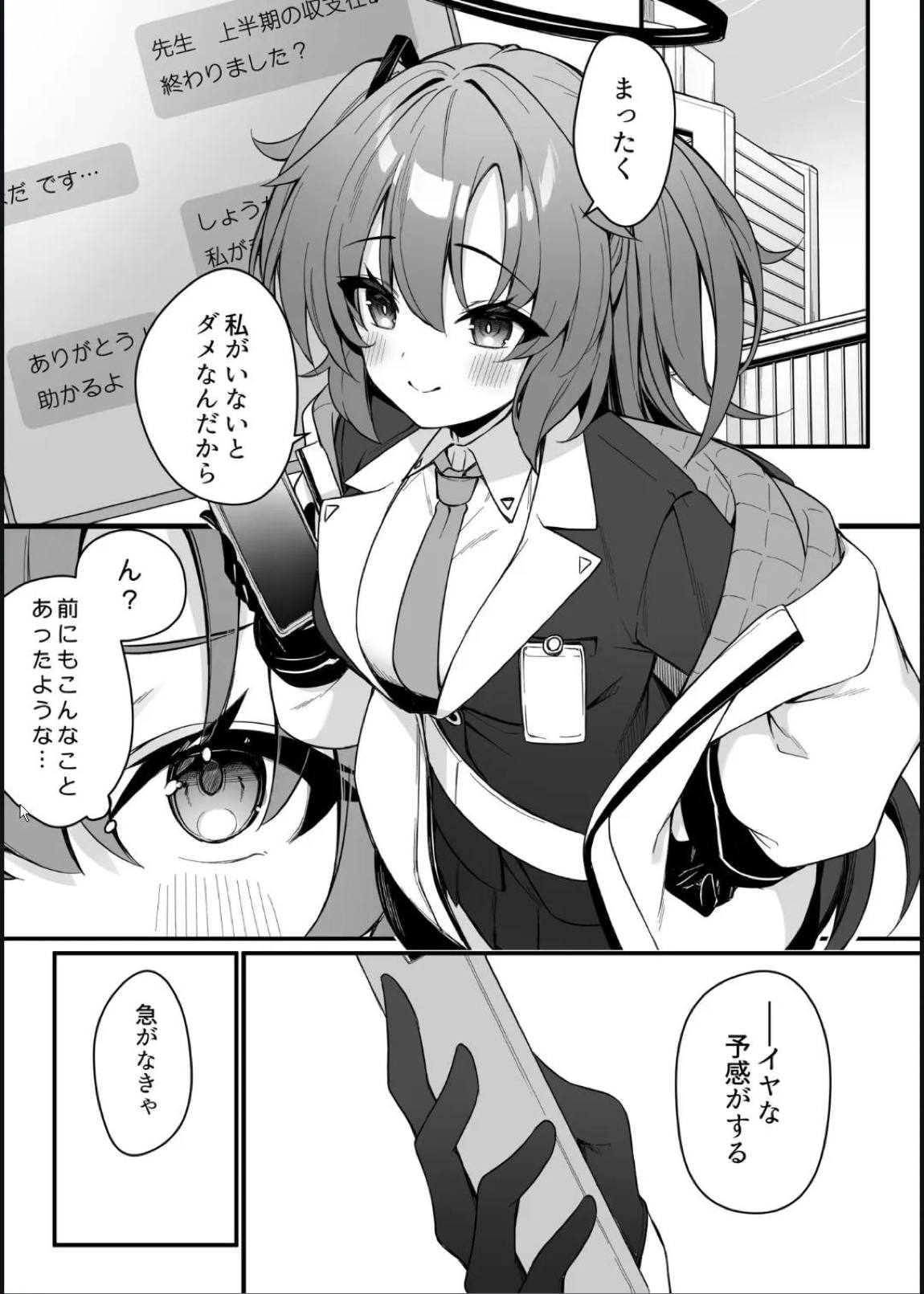 ユウカとノアとエンドレスサマー 3ページ