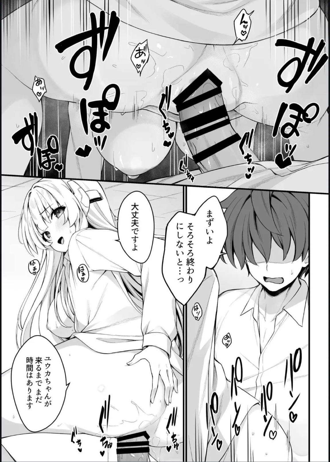 ユウカとノアとエンドレスサマー 5ページ