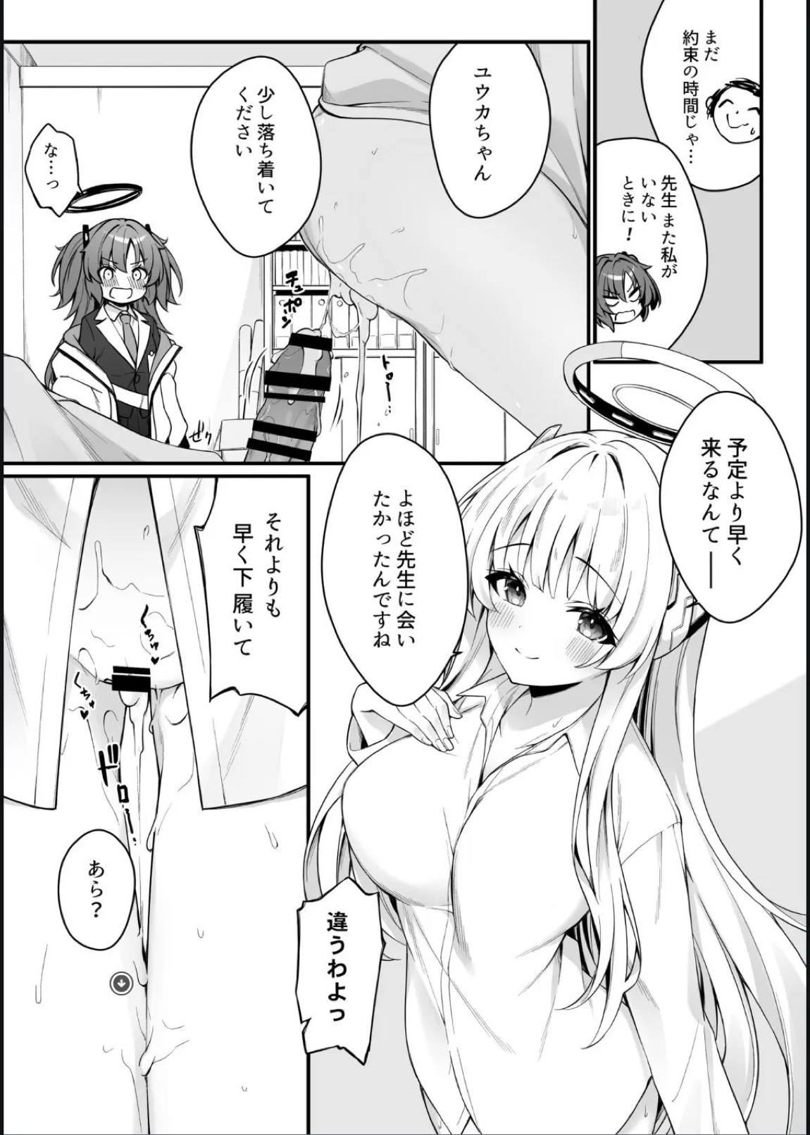 ユウカとノアとエンドレスサマー 7ページ