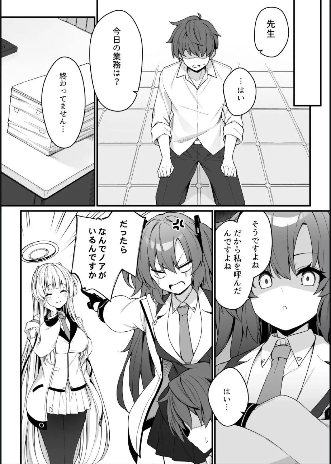 ユウカとノアとエンドレスサマー 8ページ