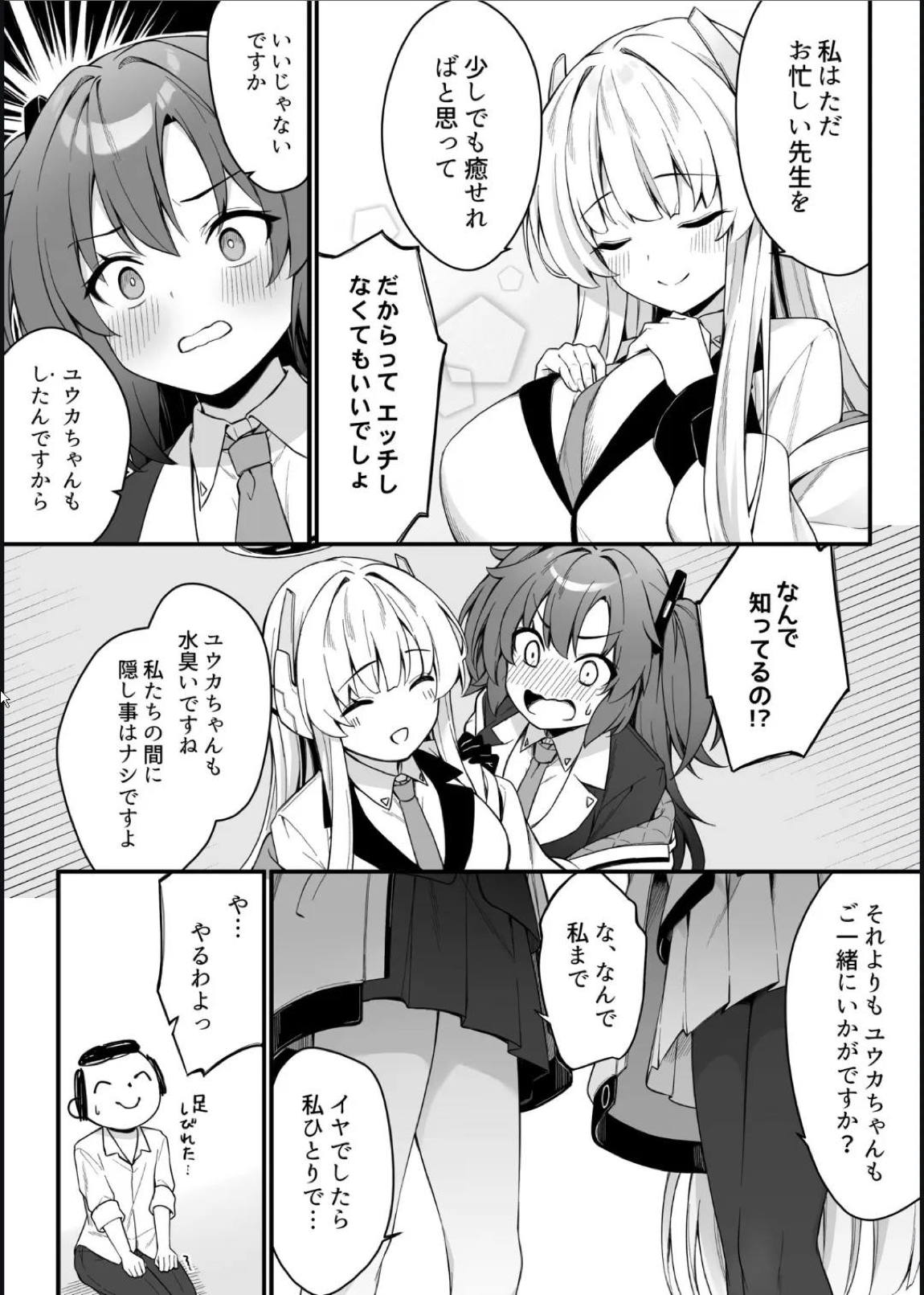 ユウカとノアとエンドレスサマー 9ページ