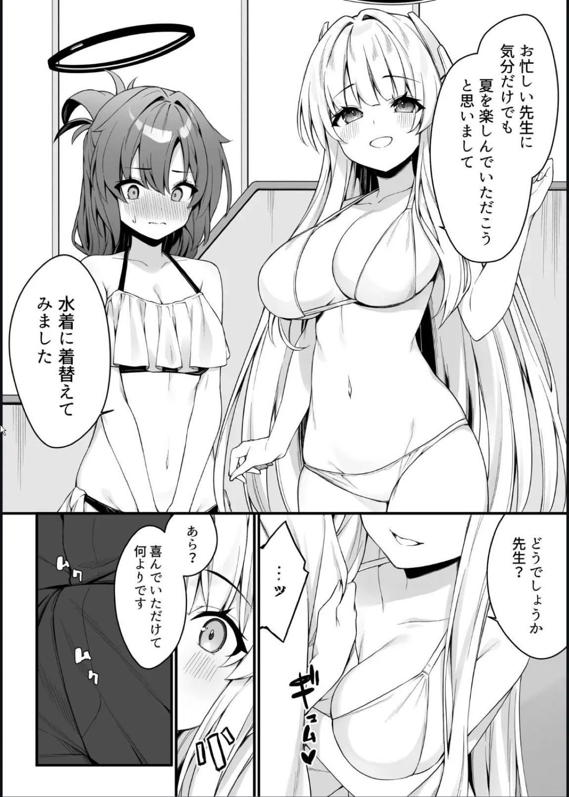 ユウカとノアとエンドレスサマー 10ページ