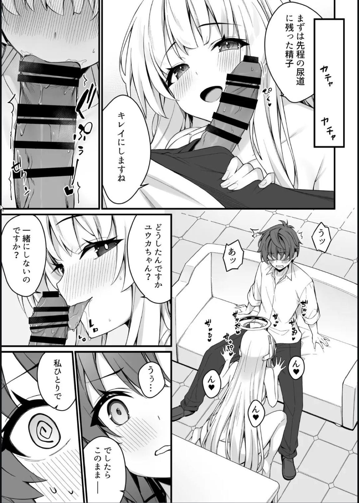 ユウカとノアとエンドレスサマー 11ページ