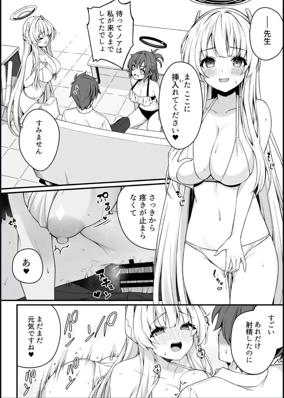 ユウカとノアとエンドレスサマー 14ページ