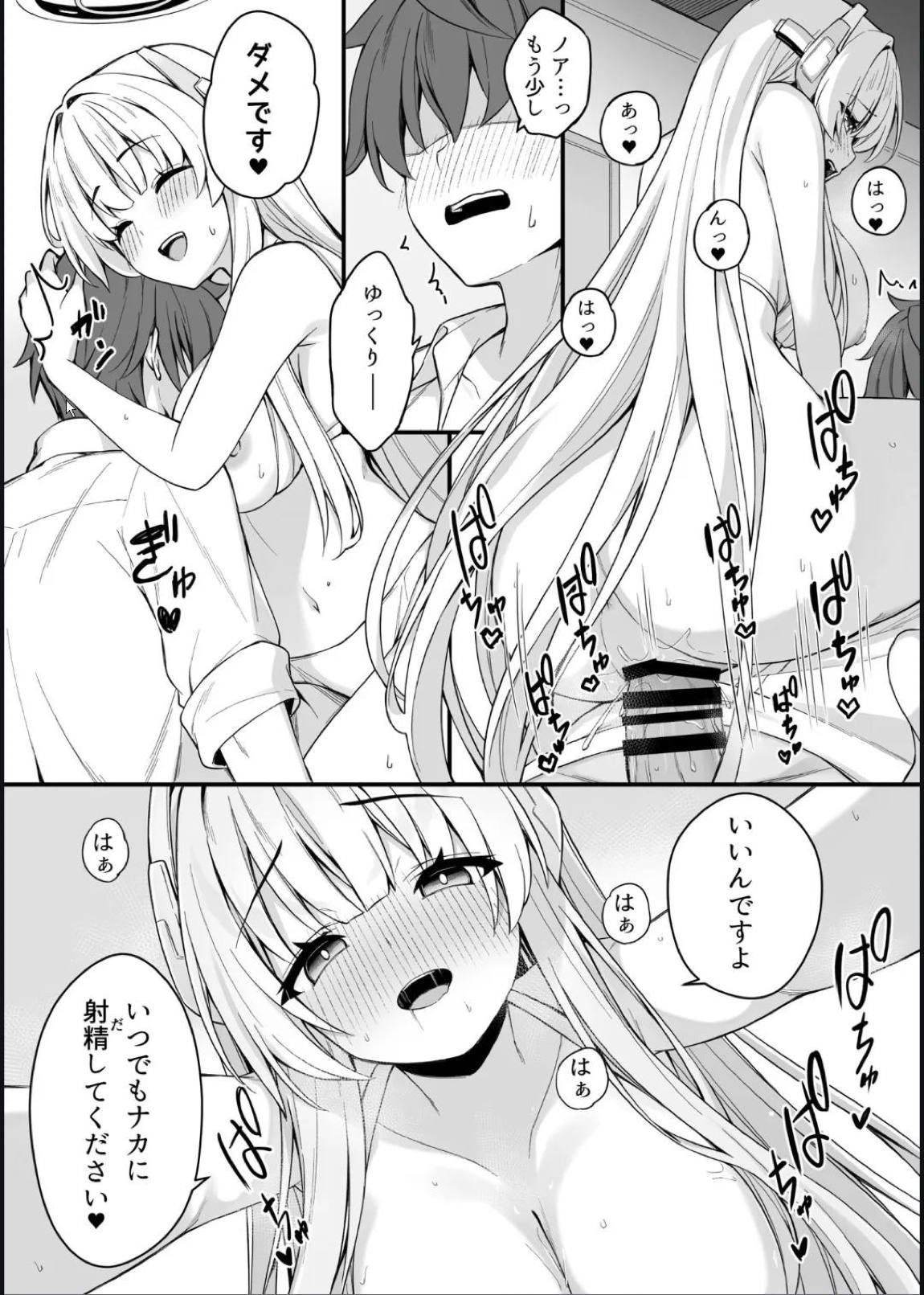ユウカとノアとエンドレスサマー 15ページ
