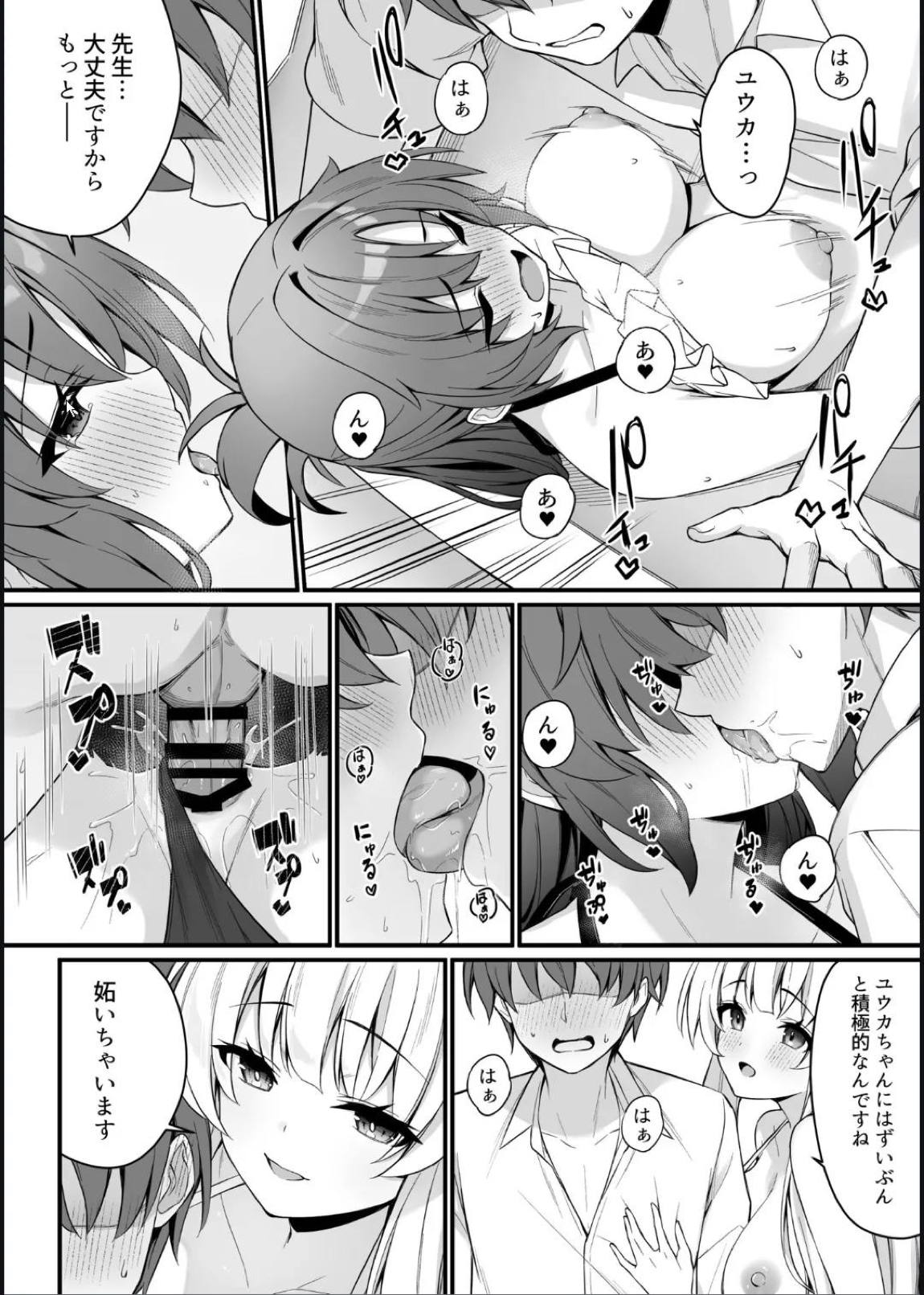 ユウカとノアとエンドレスサマー 18ページ